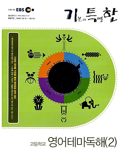 EBS 기특한 영어테마독해(2)