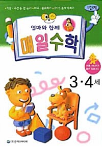 엄마와 함께 매일수학 1단계 (미니북)