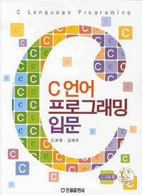 C언어 프로그래밍 입문