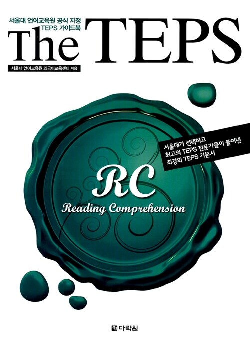 [중고] The TEPS RC