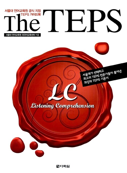 [중고] The TEPS LC