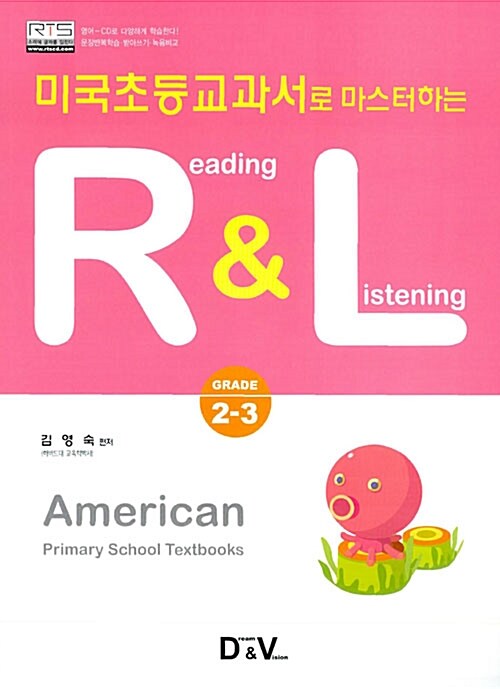 미국초등교과서로 마스터하는 R&L Grade 2-3