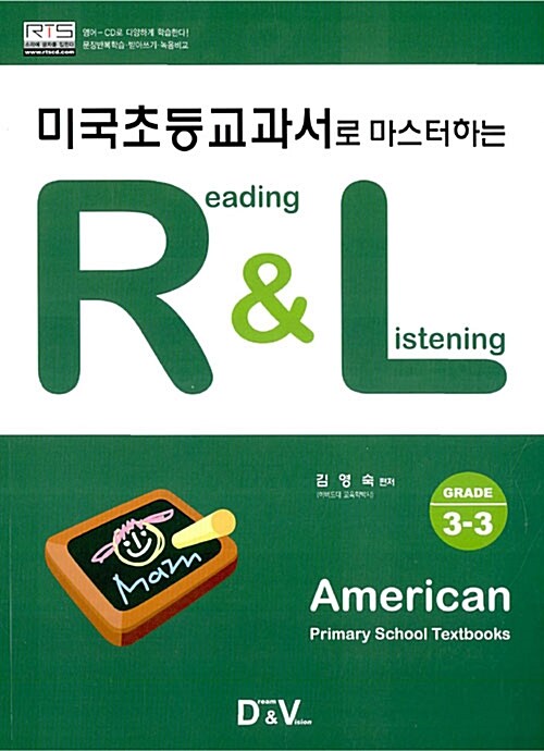 미국초등교과서로 마스터하는 R&L Grade 3-3