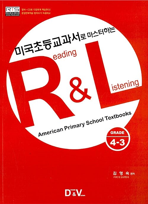 미국초등교과서로 마스터하는 R&L Grade 4-3