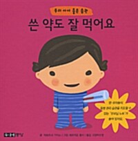 쓴 약도 잘 먹어요