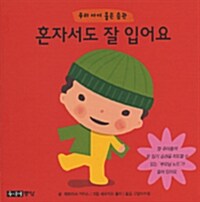 [중고] 혼자서도 잘 입어요