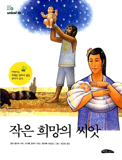 작은 희망의 씨앗