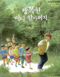 행복한 이티 할아버지 :두밀리 자연학교 교장 채규철 이야기 
