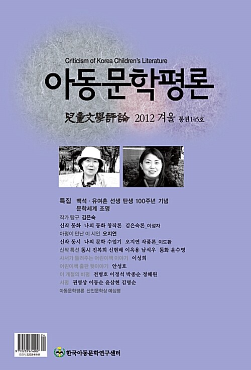 아동문학평론 2012.겨울