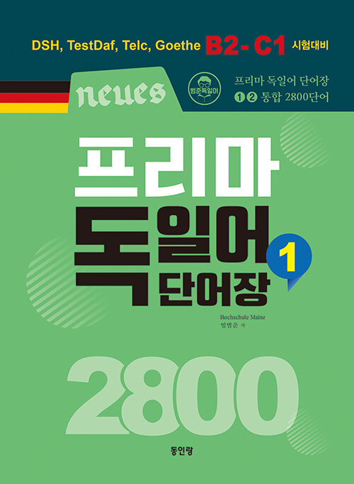 Neues 프리마 독일어 단어장 2800 1