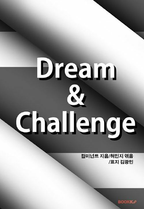 [POD] Dream & Challenge