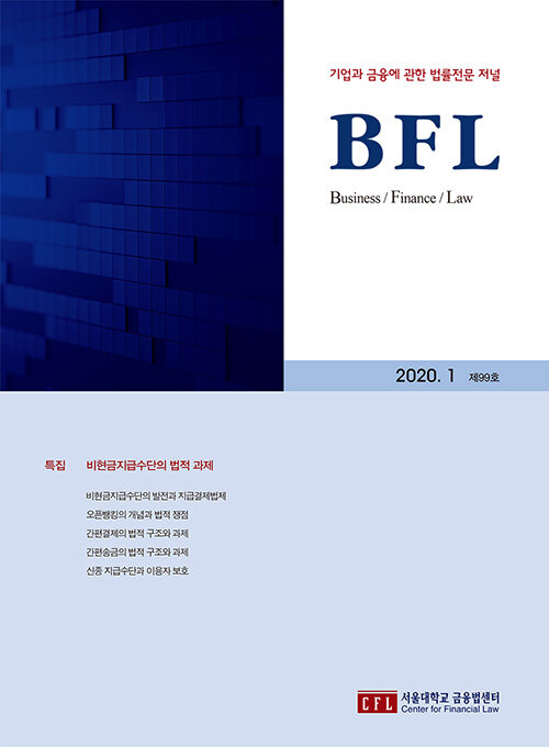 BFL 제99호