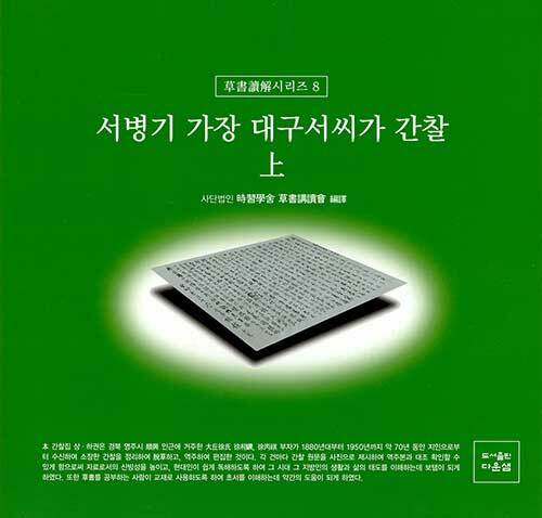 [중고] 서병기 가장 대구서씨가 간찰 상