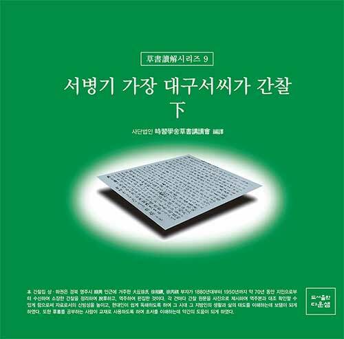 [중고] 서병기 가장 대구서씨가 간찰 하