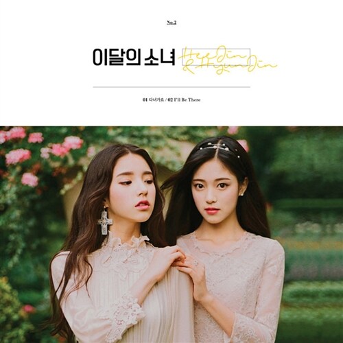 [중고] 이달의 소녀(희진&현진) - 싱글 HeeJin & HyunJin [재발매]