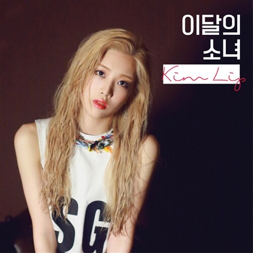 이달의 소녀(김립) - 싱글 Kim Lip [B 버전] [재발매]