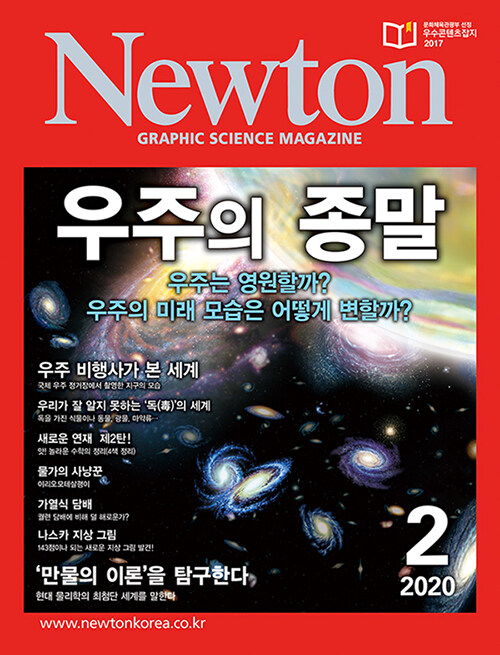 Newton 뉴턴 2020.2