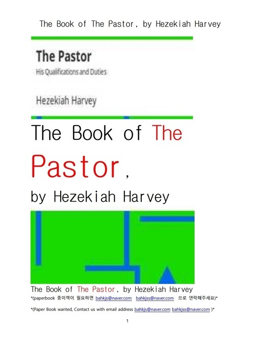 프로텐스탄트교회의 목사 (The Book of The Pastor, by Hezekiah Harvey)