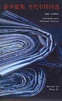 New Cathay: Contemporary Chinese Poetry (Paperback)