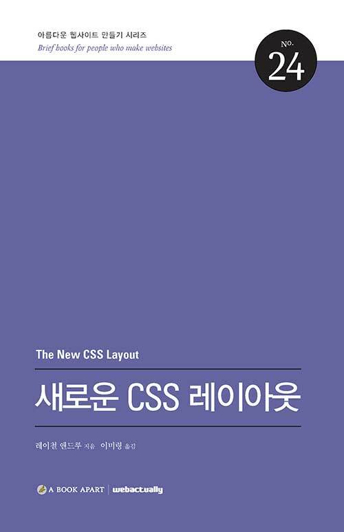 [중고] 새로운 CSS 레이아웃