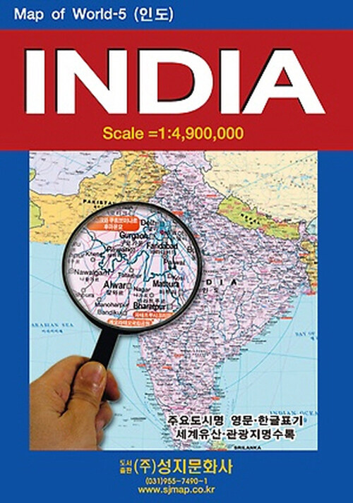 인도 (케이스 접지/휴대용) : 단면(축척 1:4,900,000)
