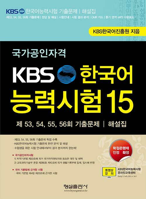 KBS 한국어능력시험 15