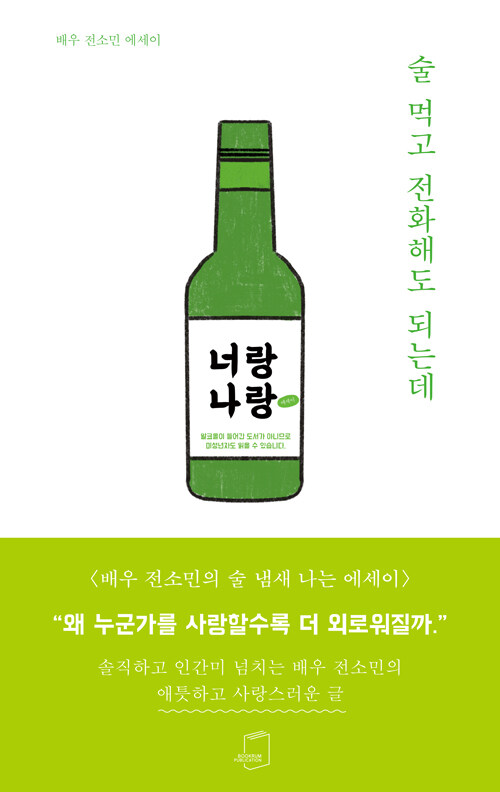 [중고] 술 먹고 전화해도 되는데