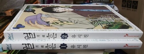 [중고] 월흔 1-2