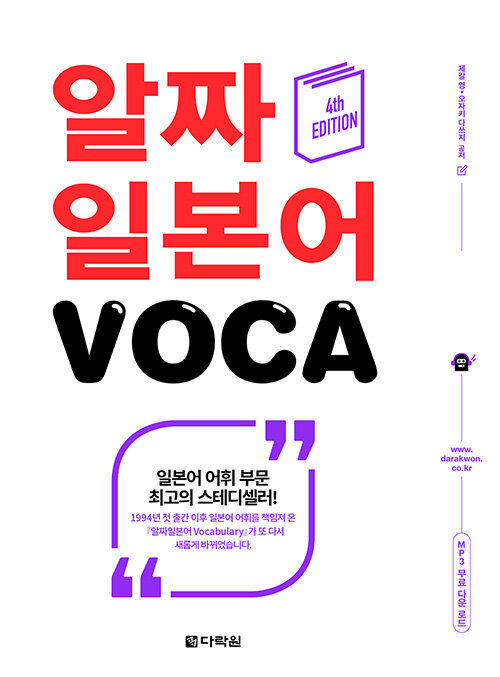 [중고] 알짜 일본어 VOCA