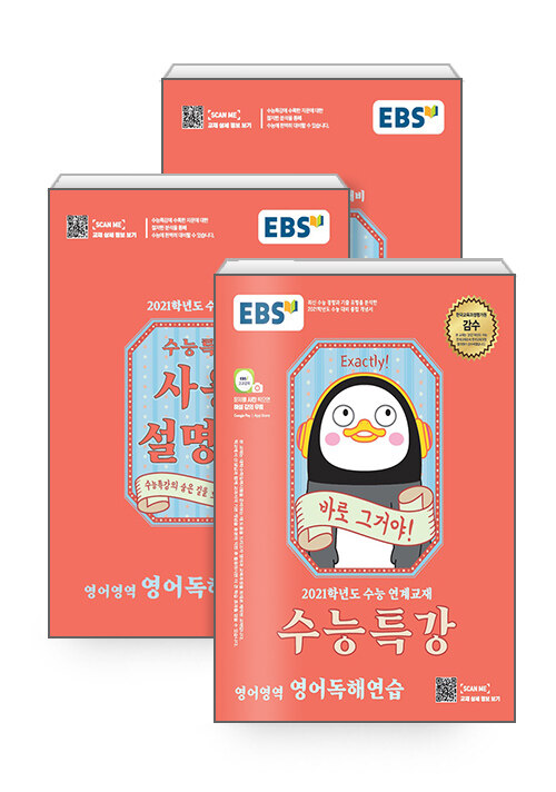 [세트] EBS 수능특강 영어독해연습 + 사용설명서 세트 - 전3권 (2020년)