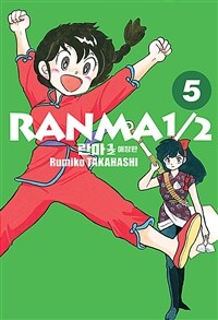 란마1/2 =애장판.Ranma1/2 