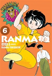 란마1/2 =애장판.Ranma1/2 