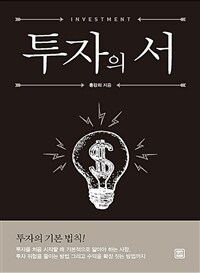 투자의 서= Investment