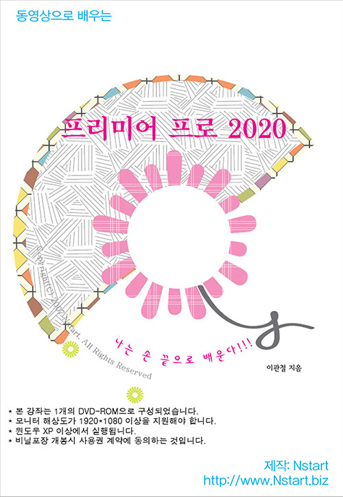 [DVD] 동영상으로 배우는 프리미어 프로 2020 - DVD 1장