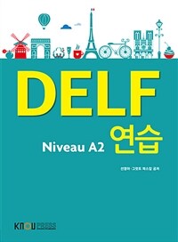 DELF 연습 : Niveau A2/ : [불문]  표지이미지