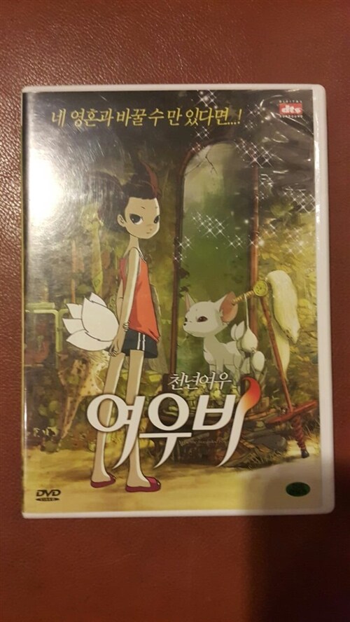 알라딘: [중고] 천년여우 여우비 (2Disc)