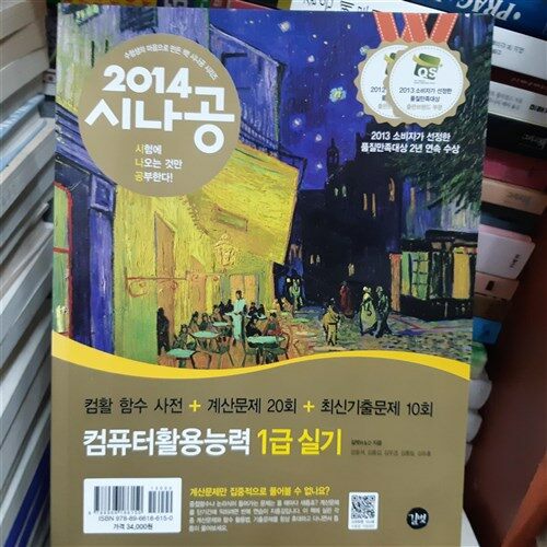 [중고] 컴퓨터활용능력1급실기 엑셀 액서스 2007 (03)