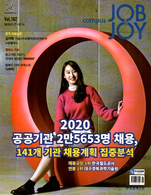 캠퍼스 잡앤조이 Campus Job & Joy 182호 : 2020.01.27~2020.02.16