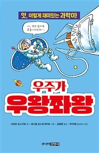 우주가 우왕좌왕