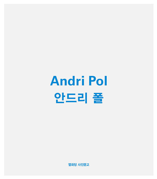 [중고] 안드리 폴 Andri Pol