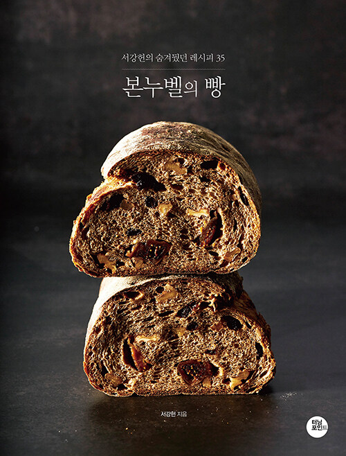 [중고] 본누벨의 빵