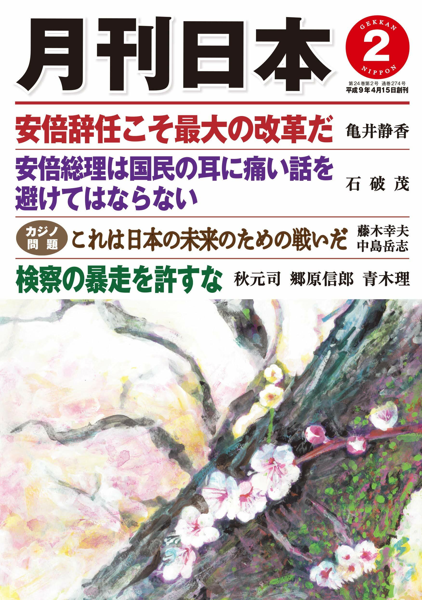 月刊日本 2020年 2月號