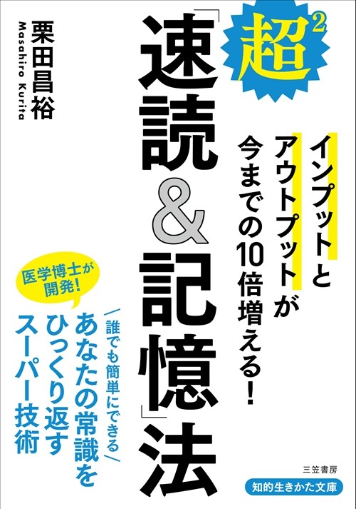 超2「速讀&記憶」法