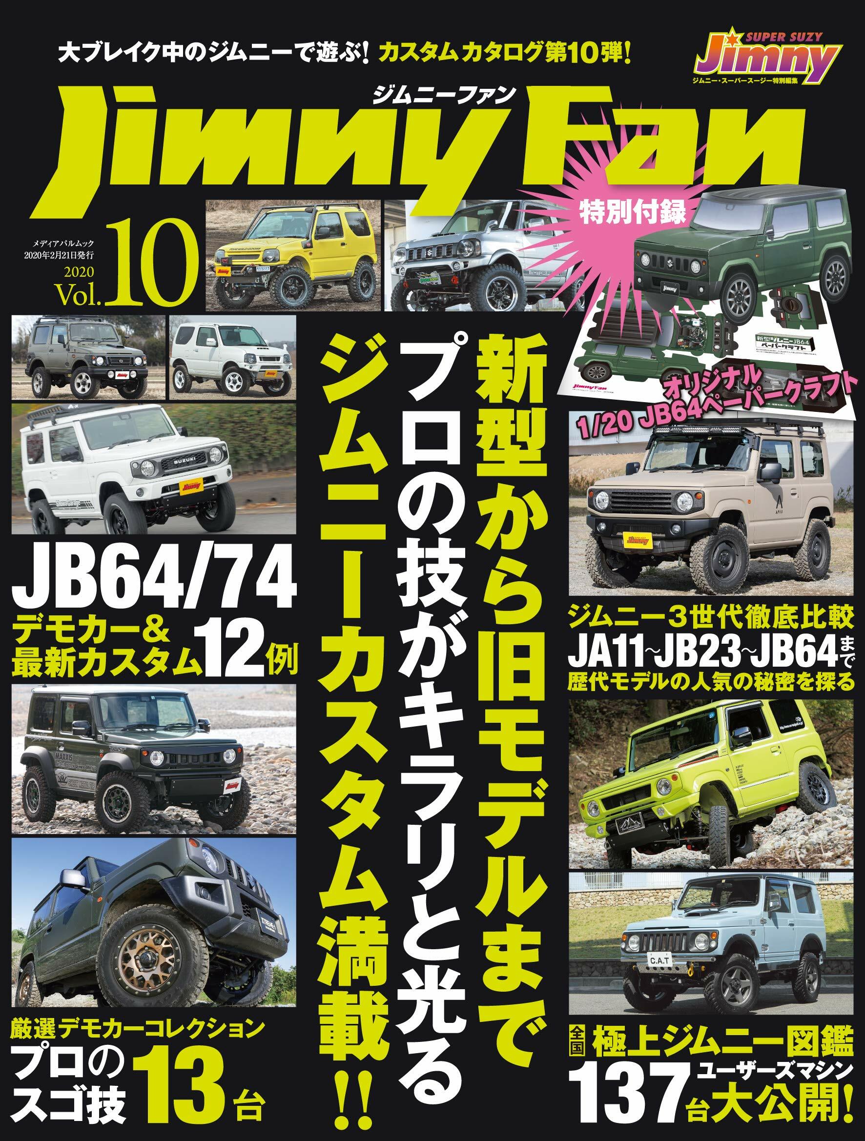 Jimny Fan Vol.10 (メディアパルムック)
