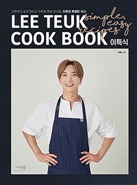 이특의 특별한 식사= Lee Teuk Cook Book
