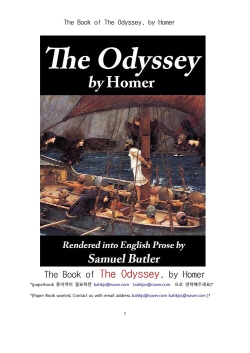 호머의 오디세이 (The Book of The Odyssey, by Homer)