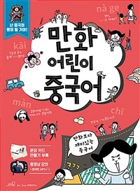 만화 어린이 중국어 