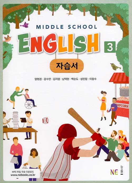 [중고] Middle School English 3 자습서 (양현권) (2021년용)