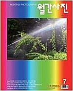 [중고] 월간사진 2015.7 Vol.570