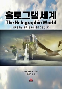 홀로그램 세계 커버